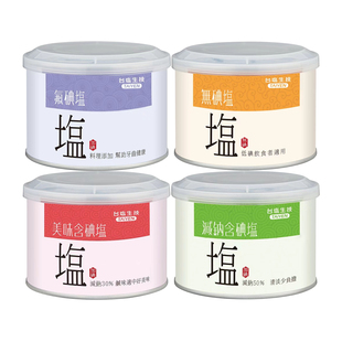 两罐包邮台湾原装台鹽生技调味鹽300g装美味含碘减钠含碘多款式选