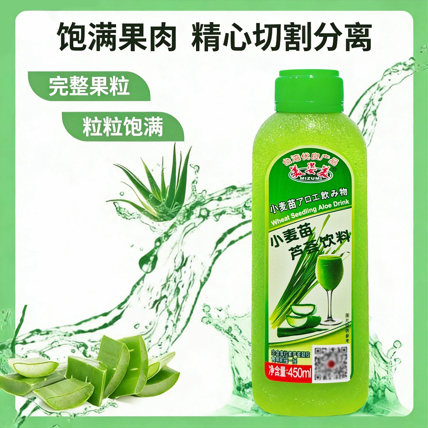 台湾美姿美小麦苗芦荟饮料450ml