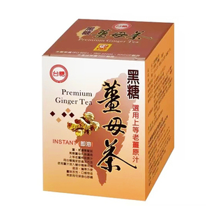 包邮出售台湾原装台糖黑糖姜母茶(盒装)20G*10包调理冲饮即溶茶饮