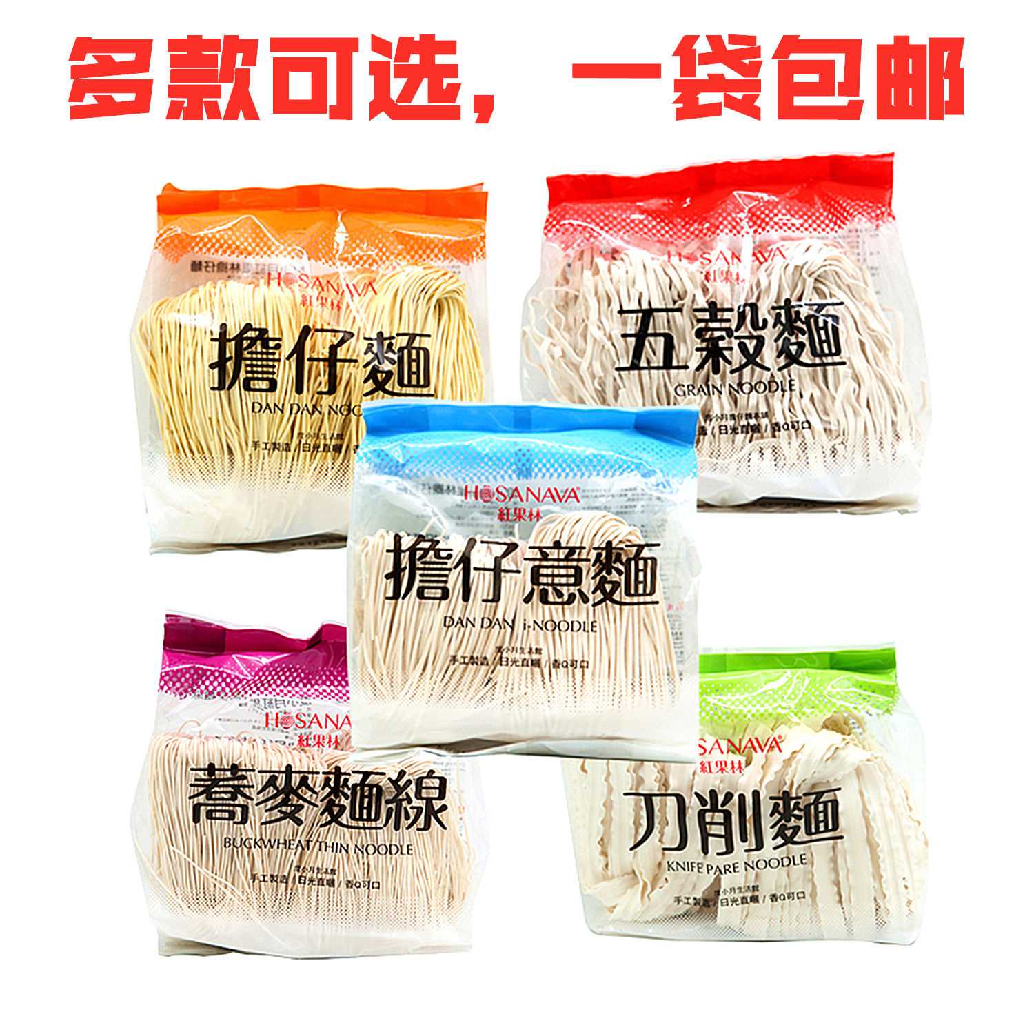 包邮度小月台湾手工营养面早餐红果林刀削面担仔面五谷面关庙面条