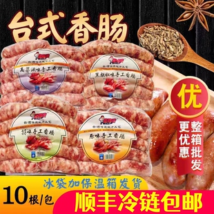 顺丰冷链包邮台湾风味一路赞香肠500g原味蒜味黑胡椒高粱酒口味