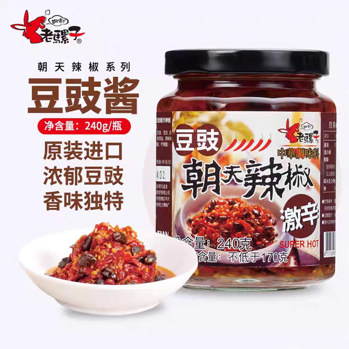 台湾进口够呛老骡子豆豉朝天辣椒酱240g佐餐炒菜调味料