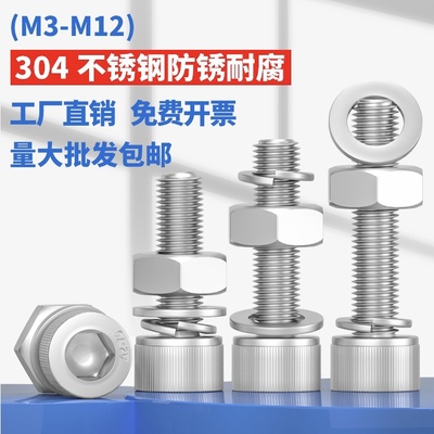 M2M3M4M5M6M8M10M12M14M16 304不锈钢内六角螺栓螺丝螺母套装大全