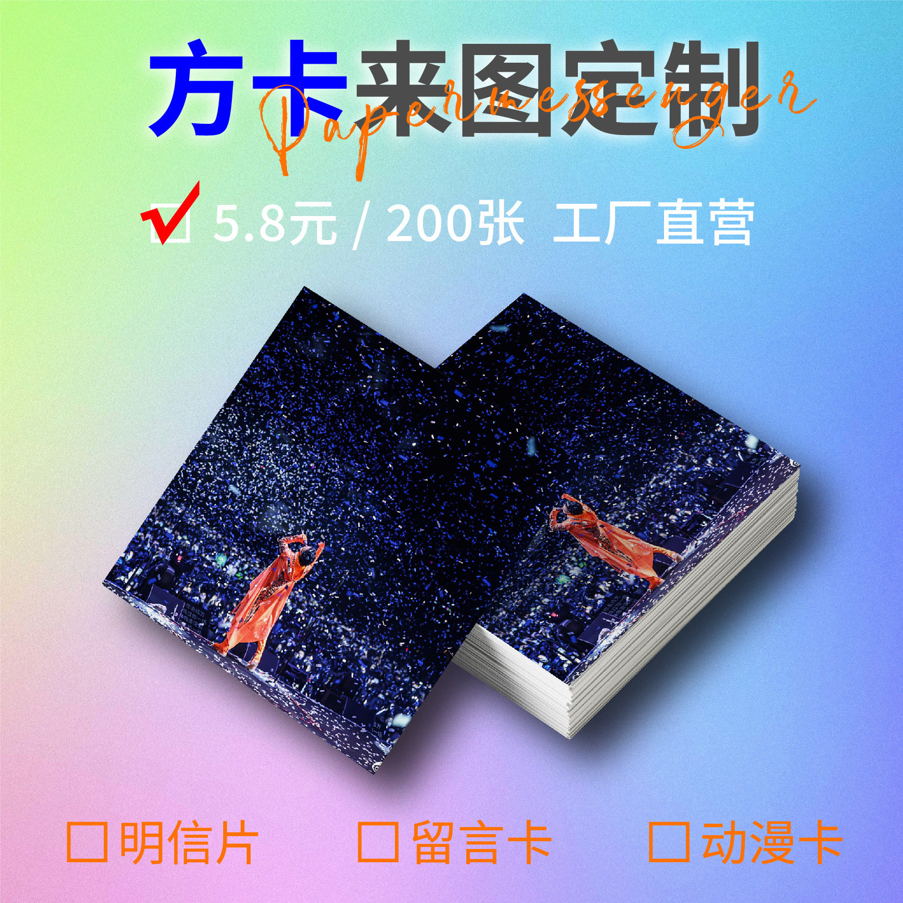 方卡定制明信片动漫小卡珠光镭射膜明星应援周边爱豆定制不限款式