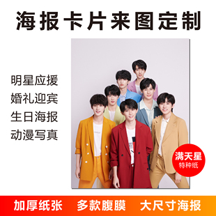 个人写真海报来图定制印刷明星电影婚礼卡片明星周边壁画装 饰照片