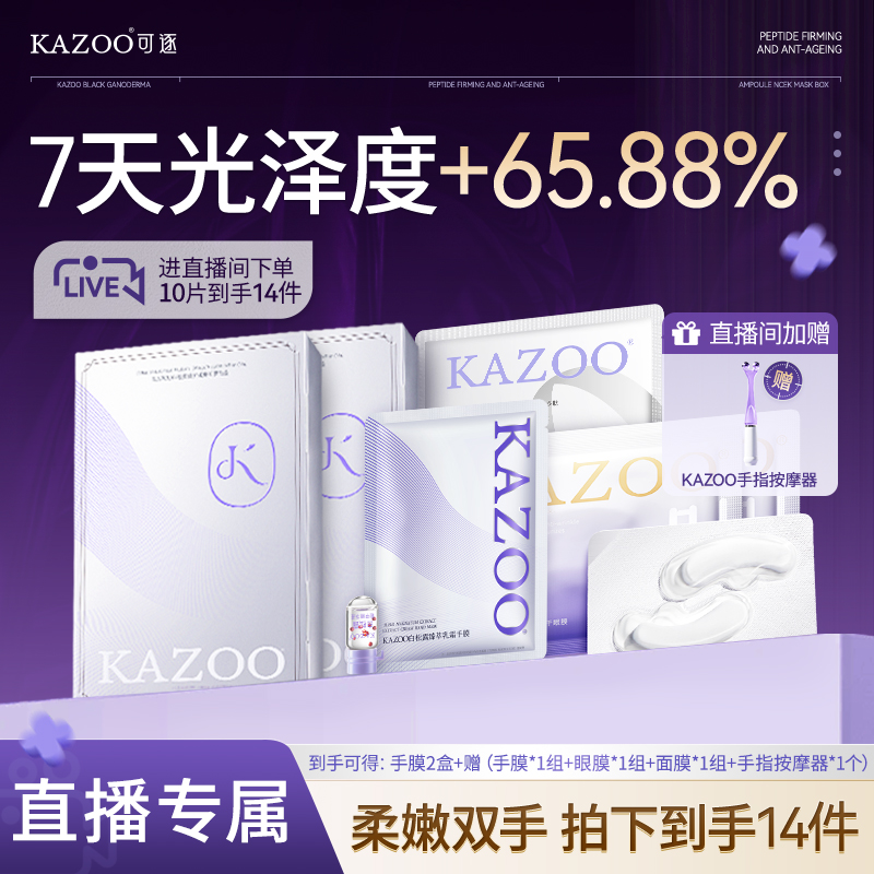 【天猫专属】KAZOO可逐白钻手膜提亮滋润保湿干裂修复粗糙去手纹c
