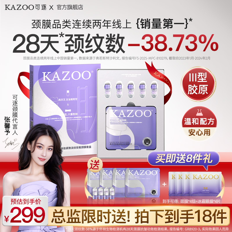 【张馨予同款】kazoo可逐多肽颈膜淡化紧致抗皱去颈纹贴脖子面膜b,美容护肤/美体/精油,贴片面膜,淘宝优惠券,粉丝福利购,淘宝优惠卷