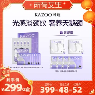 【所有女生直播间】KAZOO/可逐黑灵芝多肽颈膜套盒zb