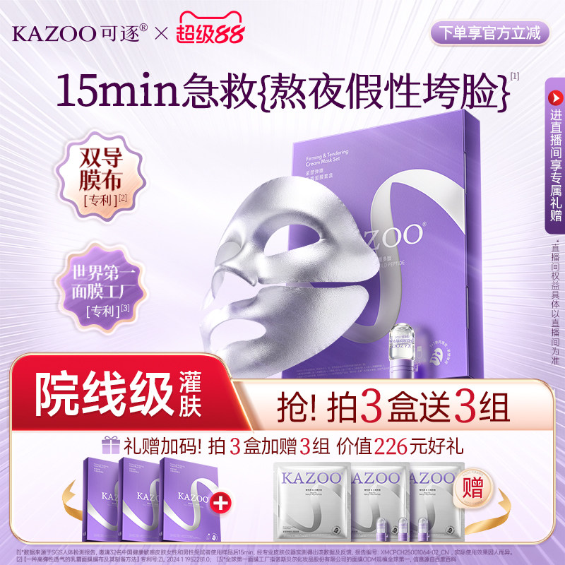 【官方正品】kazoo可逐银绷带乳霜面膜抗皱紧致提拉补水熬夜垮脸