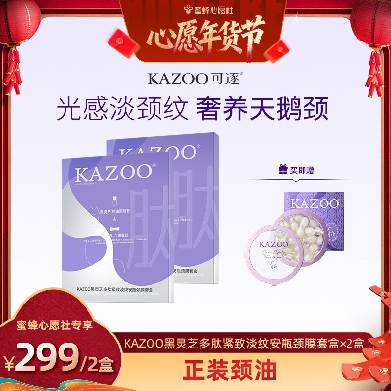 【爆款年货节】可逐黑灵芝多肽颈膜紧致抗皱淡化颈纹zb,美容护肤/美体/精油,颈膜,淘宝优惠券,粉丝福利购,淘宝优惠卷