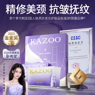 【小红书专属】KAZOO可逐银绷带颈膜多肽颈霜淡纹紧致26年限定！