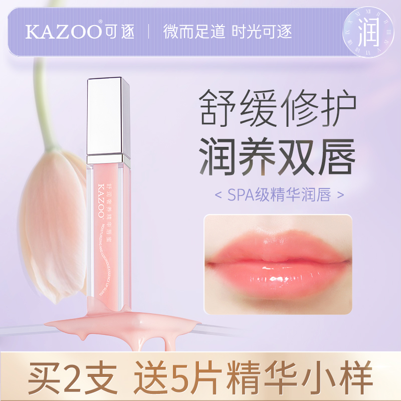 KAZOO唇蜜改善唇黑暗沉嘴角起泡唇部滋润去死皮打底唇膏精华