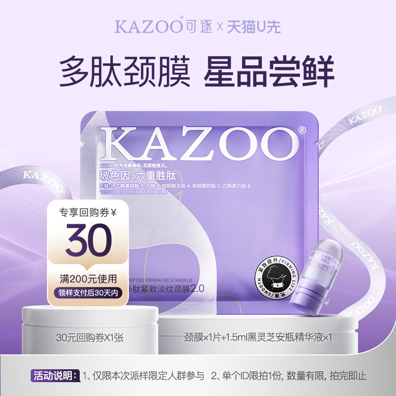 【u先入仓】多肽颈膜1组（黑灵芝精华1瓶+颈膜1片）,美容护肤/美体/精油,颈膜,淘宝优惠券,粉丝福利购,淘宝优惠卷