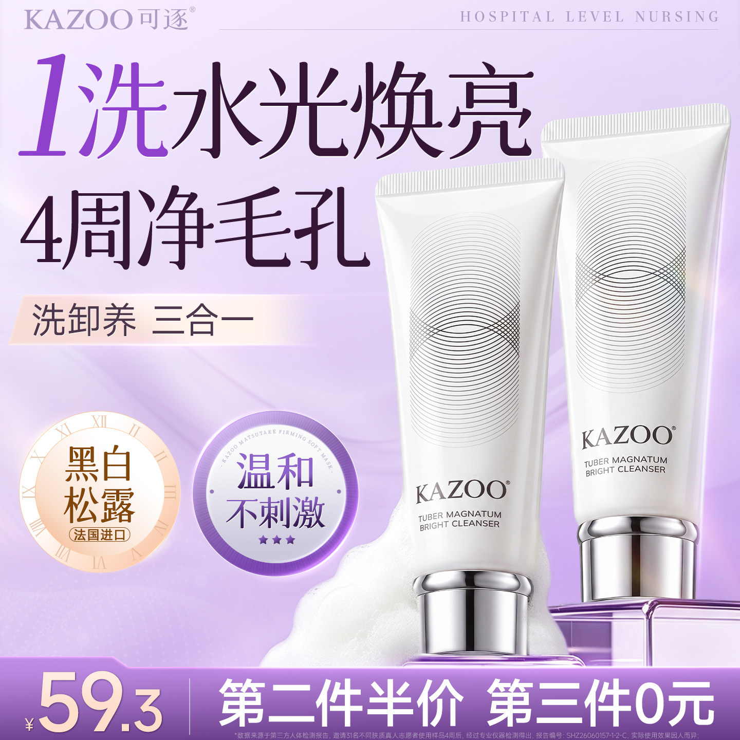 KAZOO可逐白松露洗面奶收缩毛孔深层清洁提亮肤色温和卸妆洁面乳