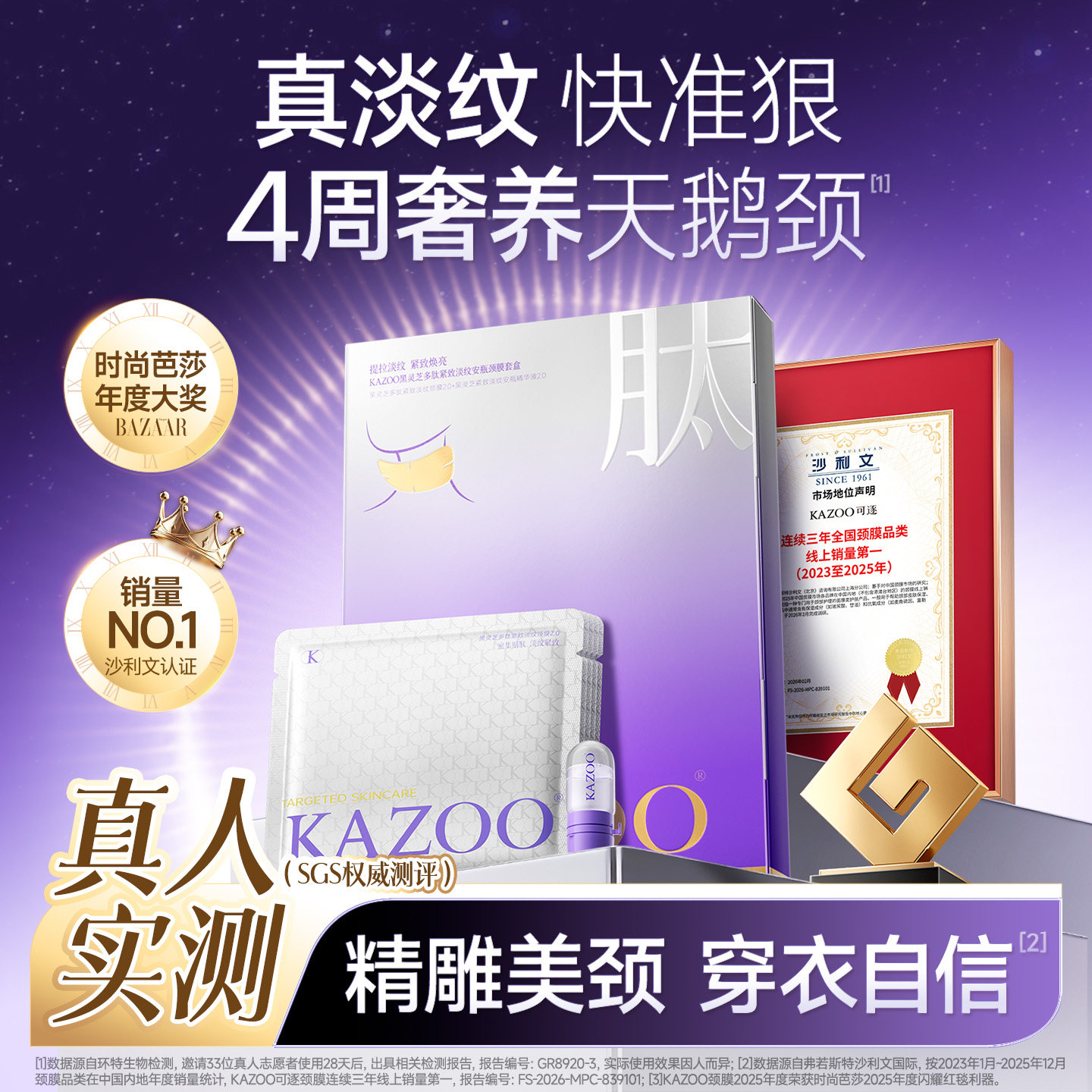 【迪丽热巴同款】KAZOO可逐颈膜贴提拉紧致抗皱淡化颈纹贴颈纹霜