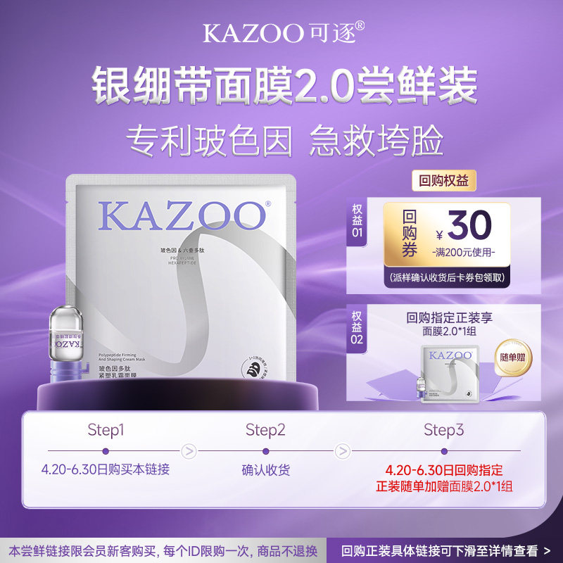 KAZOO银绷带乳霜面膜抗皱紧致