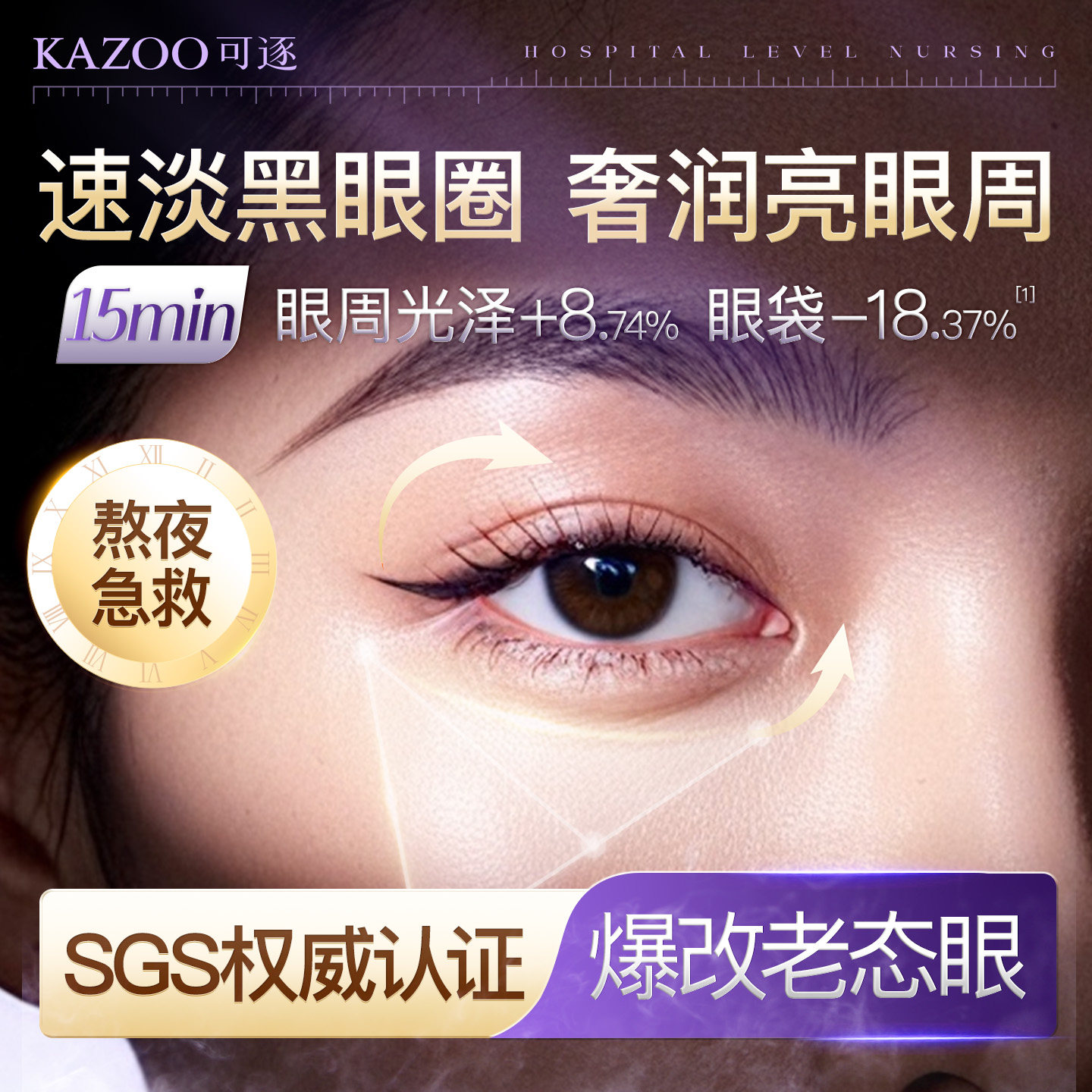 【冰霜眼膜】kazoo可逐冰感精油眼膜贴淡纹改善肿眼泡眼袋黑眼圈,美容护肤/美体/精油,眼膜,淘宝优惠券,粉丝福利购,淘宝优惠卷