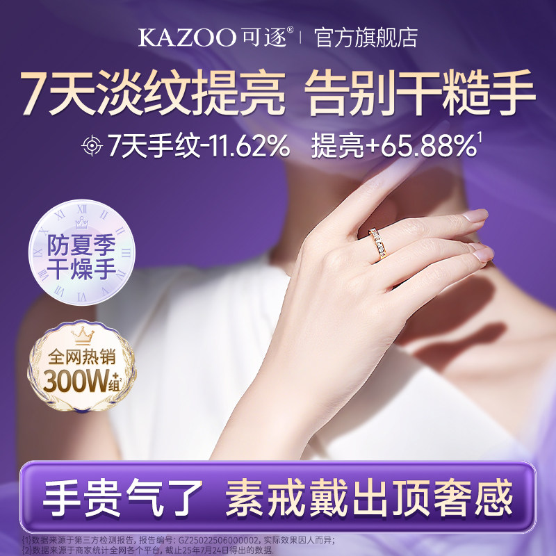 KAZOO可逐手膜嫩白淡纹官方正品图片