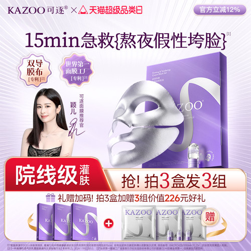 【五大专利】热感面膜上脸不冰抗皱紧致提亮