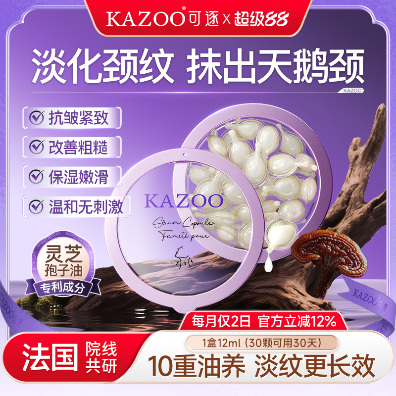 KAZOO可逐颈油颈纹霜去颈纹提拉紧致淡化颈纹霜颈膜颈霜美颈霜