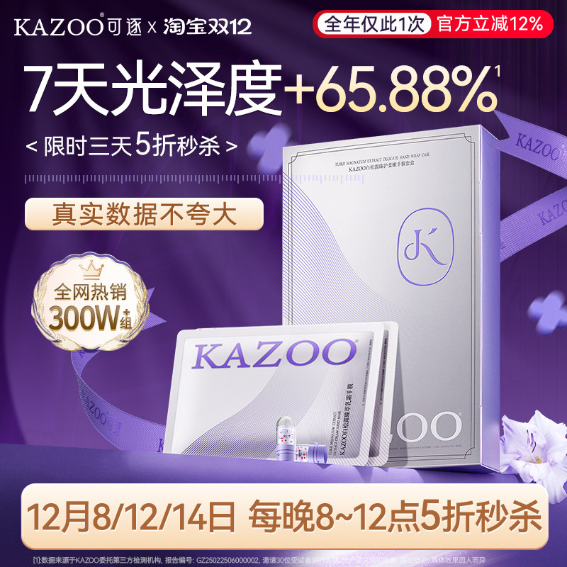 【限时囤货价】KAZOO可逐手膜护理提亮美白滋润保湿补水修复手纹c