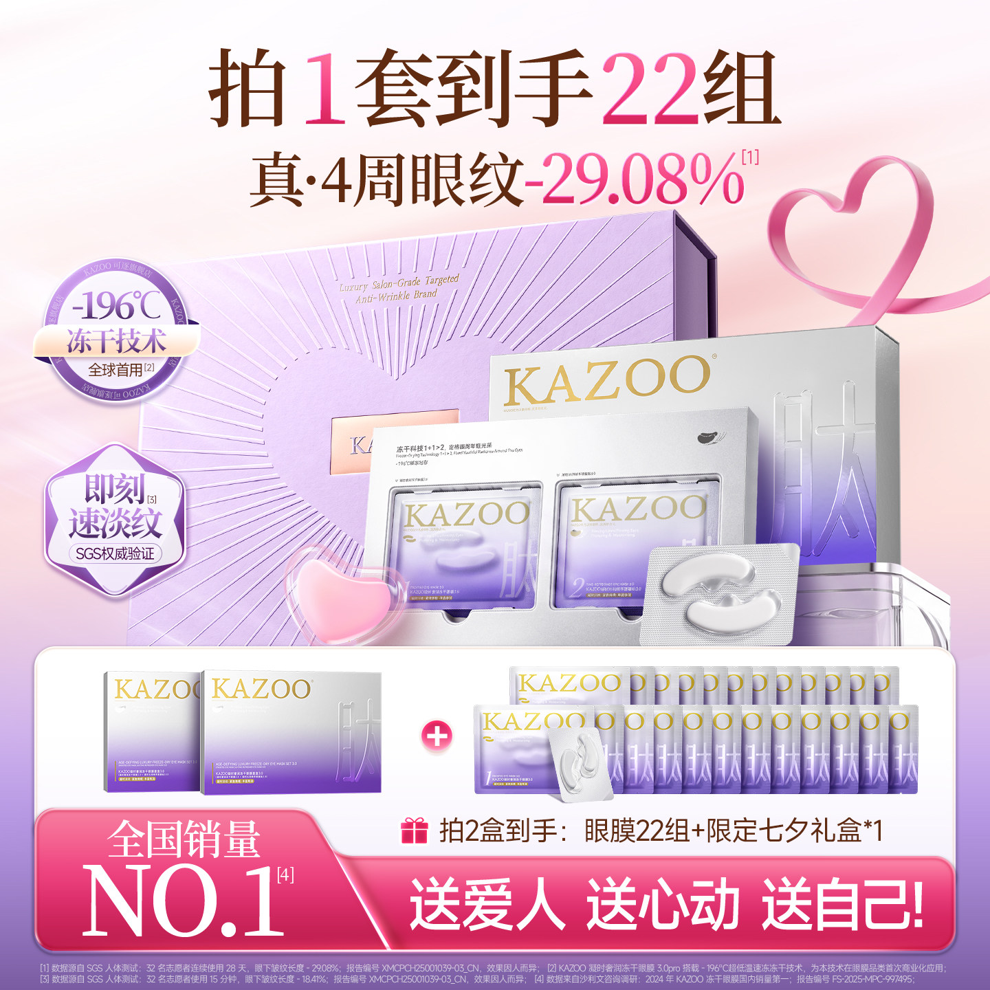 【七夕礼物】KAZOO可逐冻干眼膜贴抗皱紧致细纹淡化眼纹霜3.0