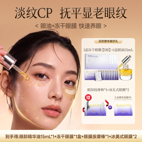 可逐眼精华眼膜淡纹紧致抗皱提亮
