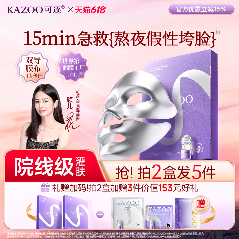 【颖儿同款】kazoo可逐银绷带乳霜面膜抗皱紧致提拉补水熬夜垮脸