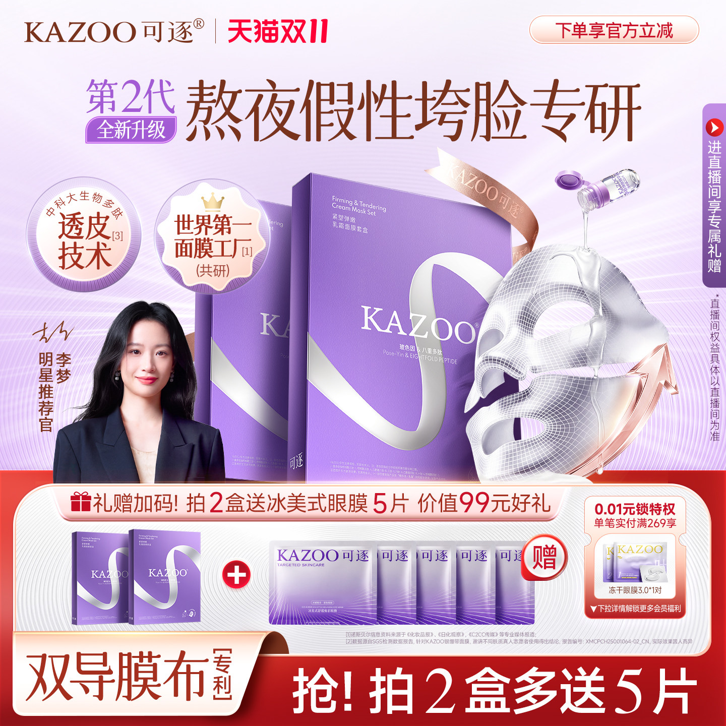 【官方正品】kazoo可逐银绷带乳霜面膜抗皱紧致提拉补水熬夜垮脸