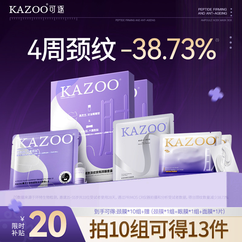 【百亿补贴】kazoo可逐颈膜提拉紧致淡化颈纹颈霜多肽去颈纹贴c,美容护肤/美体/精油,颈膜,淘宝优惠券,粉丝福利购,淘宝优惠卷