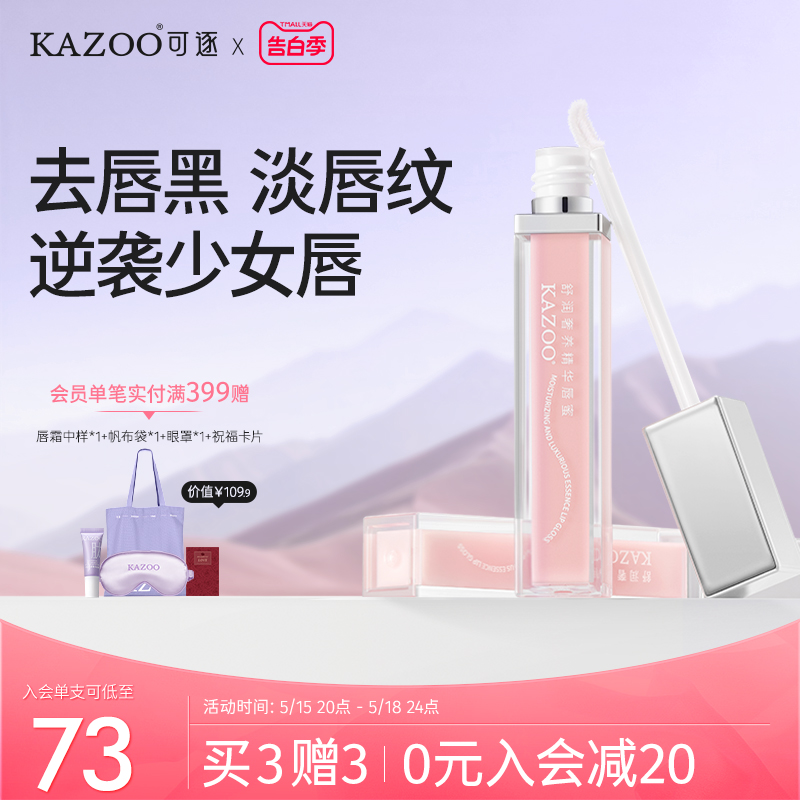 Kazoo唇蜜淡化唇周黑改善暗沉