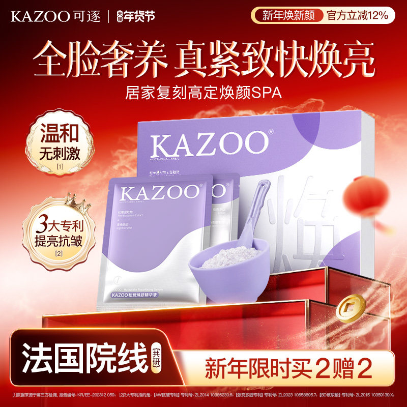 【限时立减】KAZOO松茸软膜抗氧提亮泥膜美容院专用补水涂抹面膜,美容护肤/美体/精油,涂抹面膜,淘宝优惠券,粉丝福利购,淘宝优惠卷