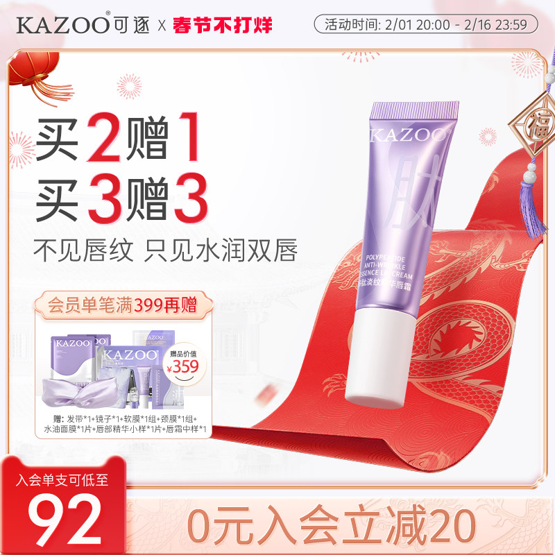 KAZOO唇部精华淡化唇纹唇色去唇周暗沉改善唇周黑护理嘟嘟唇唇霜