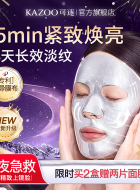 【双旦礼物】kazoo可逐银绷带乳霜面膜抗皱紧致提拉补水提亮