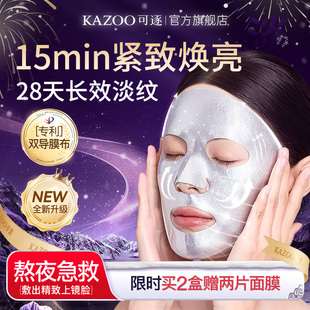 kazoo可逐银绷带乳霜面膜抗皱紧致提拉补水提亮 双旦礼物