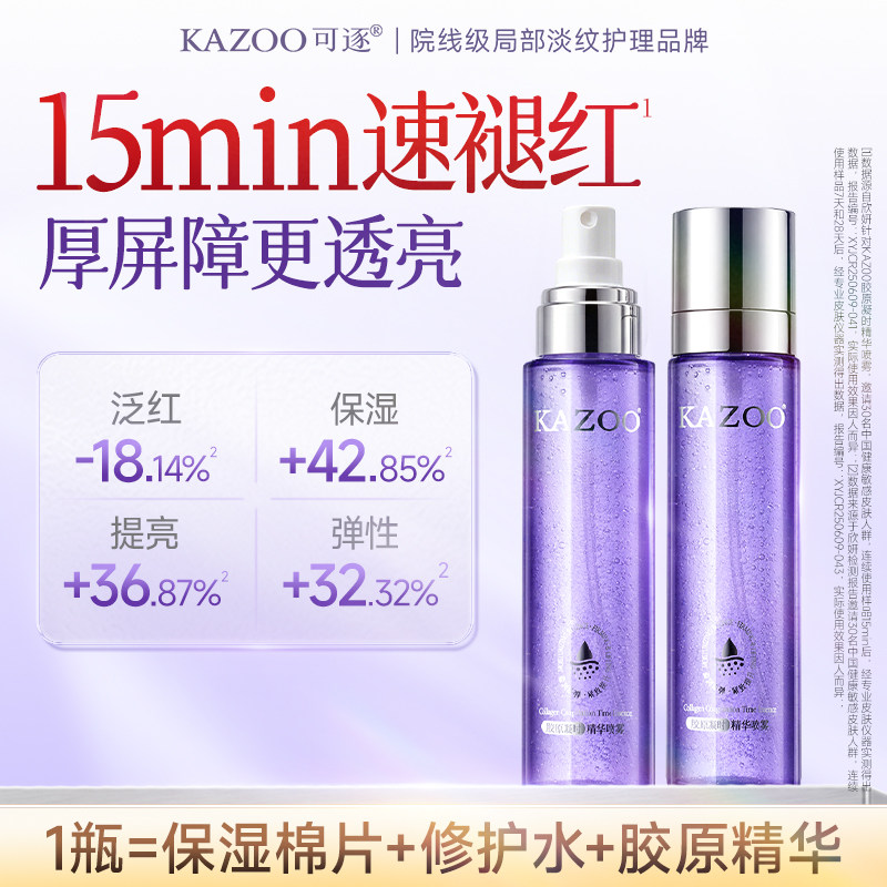 kazoo可逐精华水舒缓褪红修护
