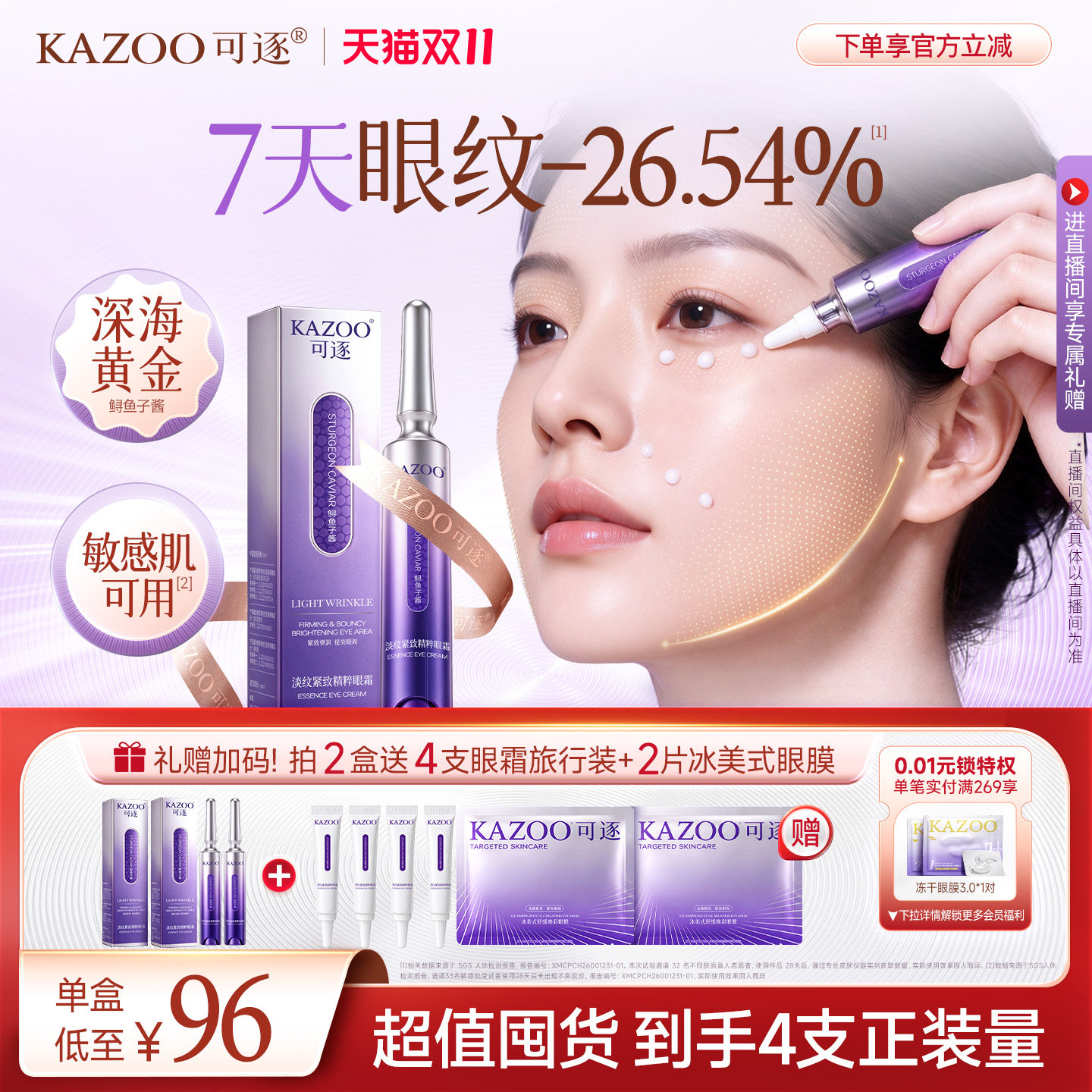 【双11抢购】KAZOO可逐鱼子酱眼霜抗皱提拉紧致淡化细纹黑眼圈