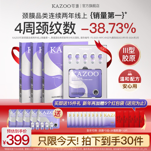 【限时囤货价】kazoo可逐多肽颈膜淡化紧致抗皱去颈纹贴脖子面膜b