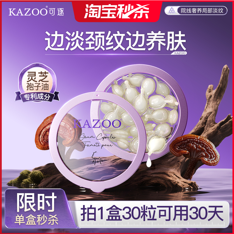 可逐淡化颈纹胶囊精华油