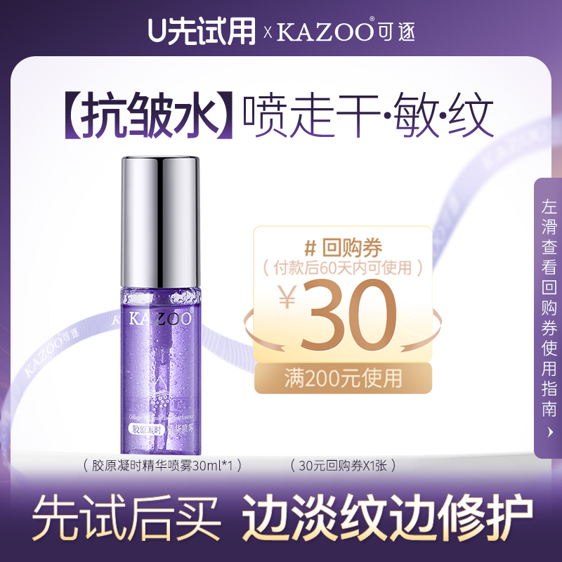 可逐精华水喷雾抗皱淡纹修复补水