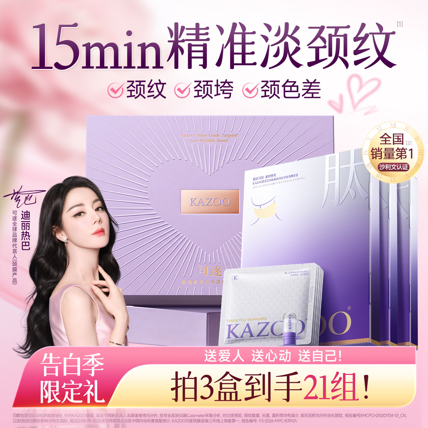 【迪丽热巴同款】KAZOO可逐多肽颈膜贴提拉紧致抗皱淡化颈纹颈霜