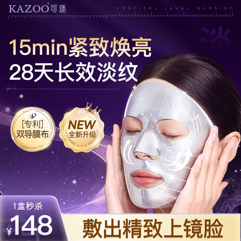 【秒杀专属】kazoo可逐银绷带乳霜面膜2.0抗皱紧致提拉补水提亮,美容护肤/美体/精油,贴片面膜,淘宝优惠券,粉丝福利购,淘宝优惠卷