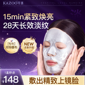 专属 秒杀 kazoo可逐银绷带乳霜面膜2.0抗皱紧致提拉补水提亮