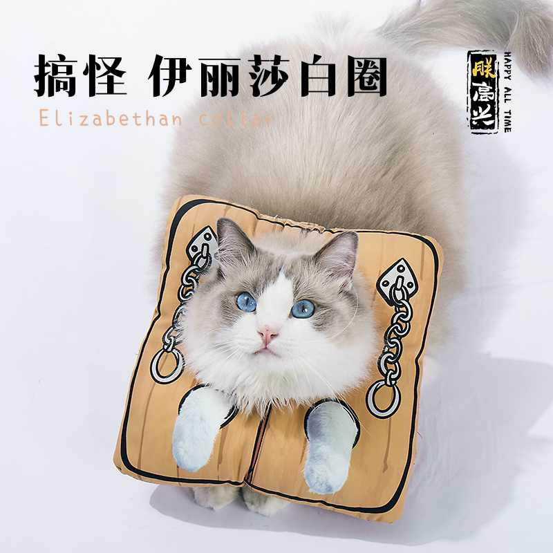 朕高兴猫咪狗狗伊丽莎白圈绝育项圈防水舔耻辱头套脖圈宠物搞怪