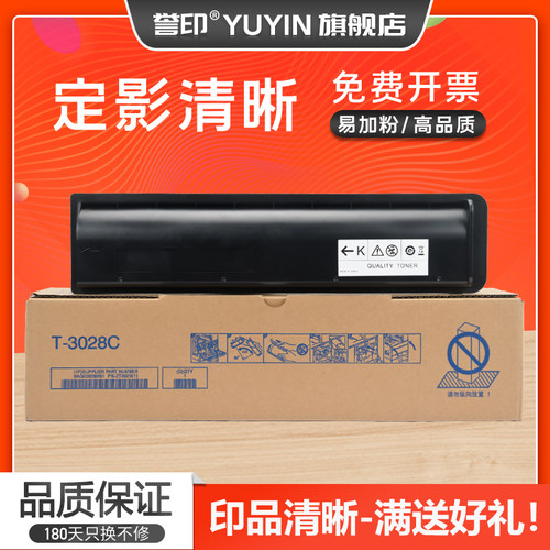 东芝2528A粉盒T-3028C