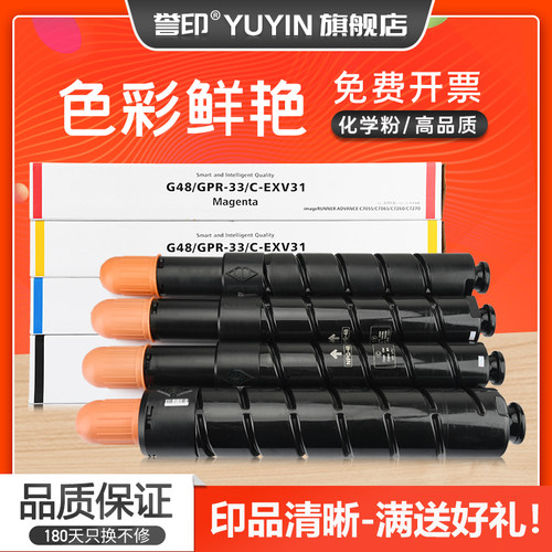 誉印适用佳能iR C9280粉盒NPG-47墨盒C9270 C9075 C9065彩色墨粉C7055PRO C7065 C7260 C7270碳粉NPG-48