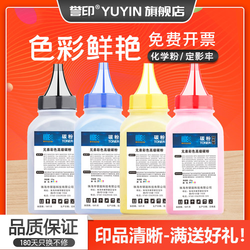 高品质化学碳粉 颗粒细腻 定影清晰牢固