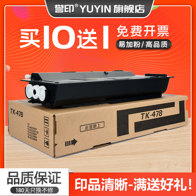 誉印适用京瓷FS-6025MFP粉盒TK-478墨盒FS-6025B 6030mfp复印机碳粉FS-6525MFP 6530mfp数码复合机墨粉组件