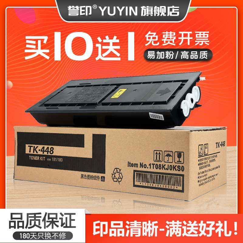 誉印适用京瓷TK-448粉盒TASKalfa 180 181复印机墨盒TK-458碳粉TASKalfa 220 221数码复合机墨粉组件