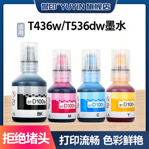 T436w墨水BTD100喷墨打印机t536